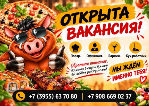 Изображение с информацией о Весёлый Кабан