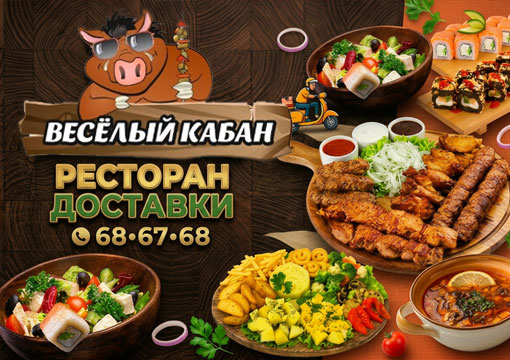 Изображение с информацией о Весёлый Кабан