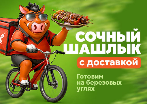 Изображение с информацией о Весёлый Кабан